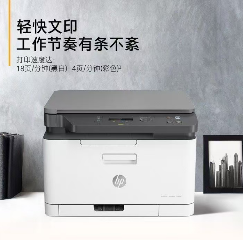 [HP]惠普彩色激光打印机178nw无线A4商用办公复印一体机无线手机 -套餐3:机器+加粉黑彩硒鼓3套12个+碳粉12支高清大图