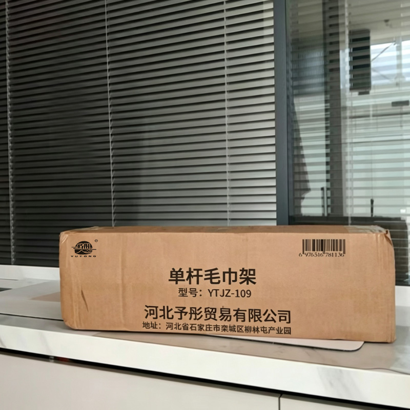 屿彤单杆毛巾架YTJZ-109/个高清大图