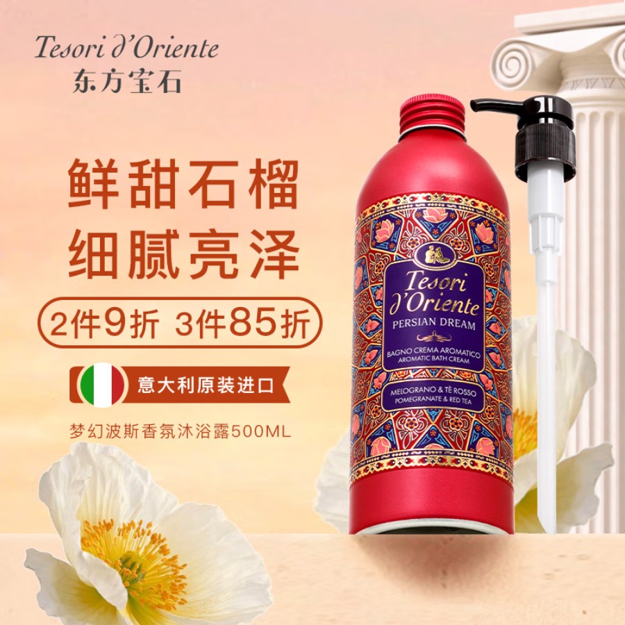 东方宝石 梦幻波斯风情沐浴乳 500ml