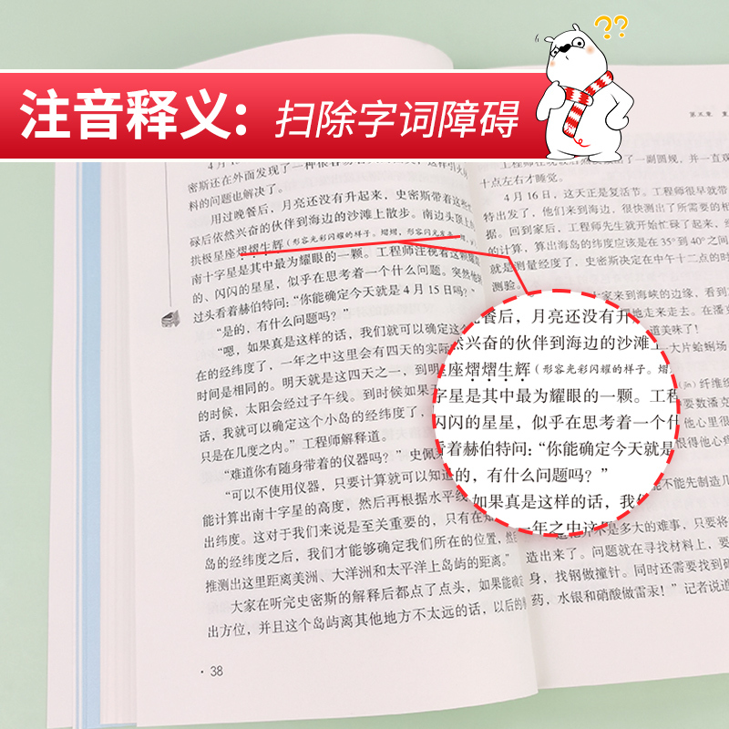 神秘岛 [正版]神秘岛(中小学生课外阅读指导丛书)无障碍阅读 彩插励志版