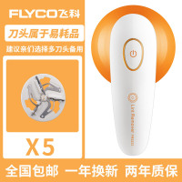 飞科(FLYCO)去球机器打毛球家用剃毛机脱毛器除毛衣服充电式衣物除球器吸 +5刀头