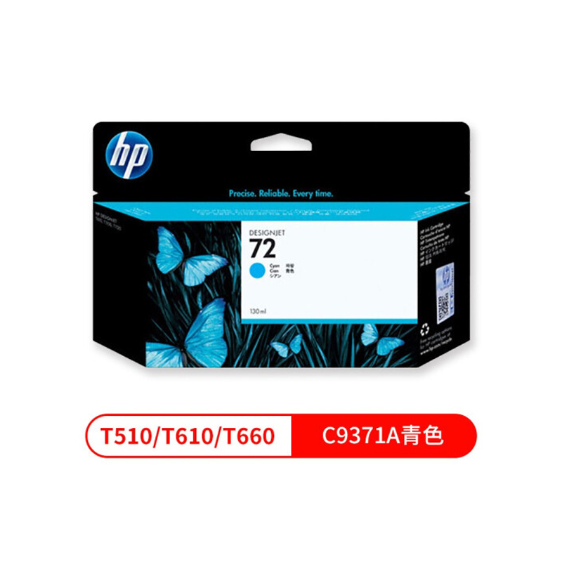 惠普（HP）青 墨盒 C9371A(72C)-ST