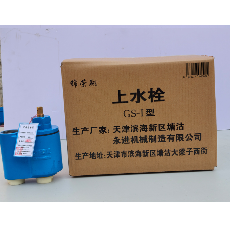 锦荣翔上水栓GS-I型(个)高清大图
