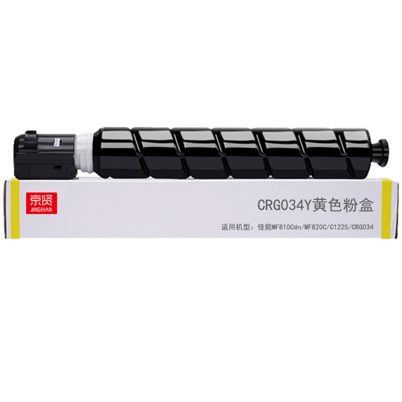 京贤CRG034Y黄色粉盒 适用佳能MF810Cdn/MF820C/C1225/CRG034高清大图