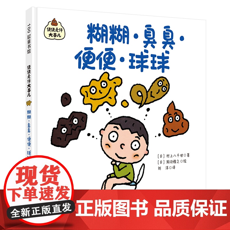 [央视网]便便是件大事儿 全3册 便便是我们活着的证据 认真对待便便就是爱护我们自己 2-5岁孩子的饮食健康 身体科学科高清大图
