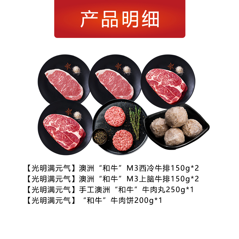 满元气澳洲和牛礼盒1050g MYQ-NR1050高清大图