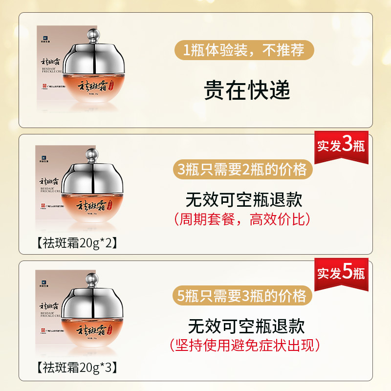 美白祛斑霜祛黄褐斑老年斑去班雀斑淡化色斑白云山正品官方旗舰店