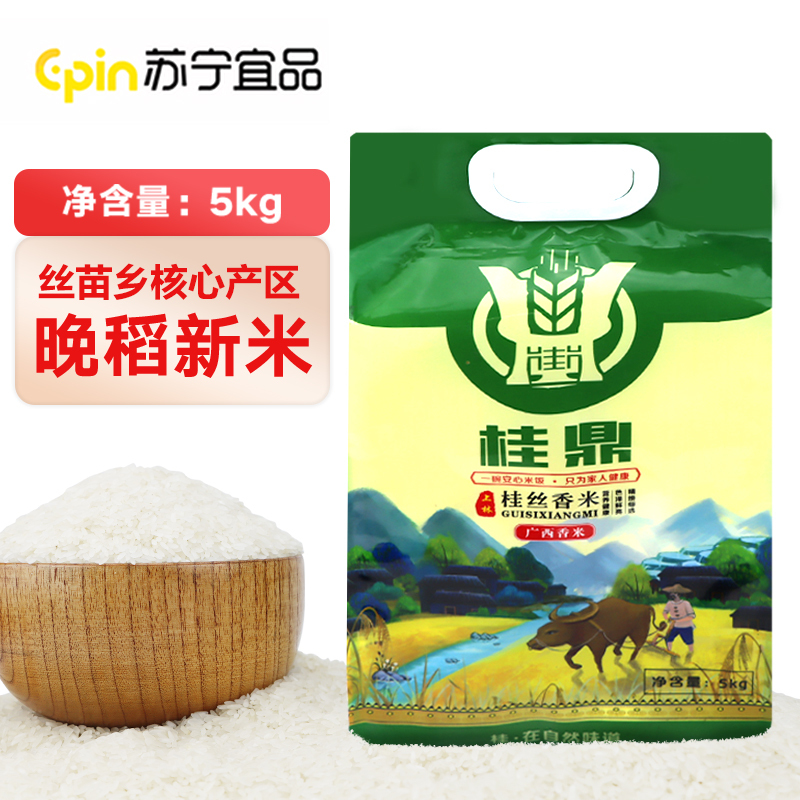 桂鼎 桂丝香米5kg 优质广西大米香米真空包装油粘米香软粘糯新鲜大米