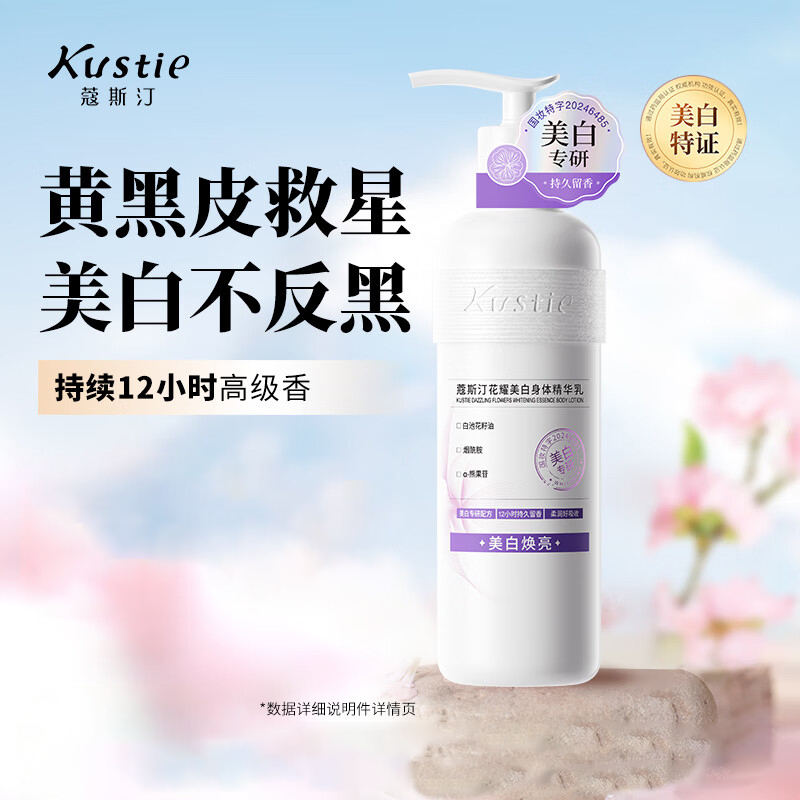 蔻斯汀花耀美白身体精华乳-250g高清大图