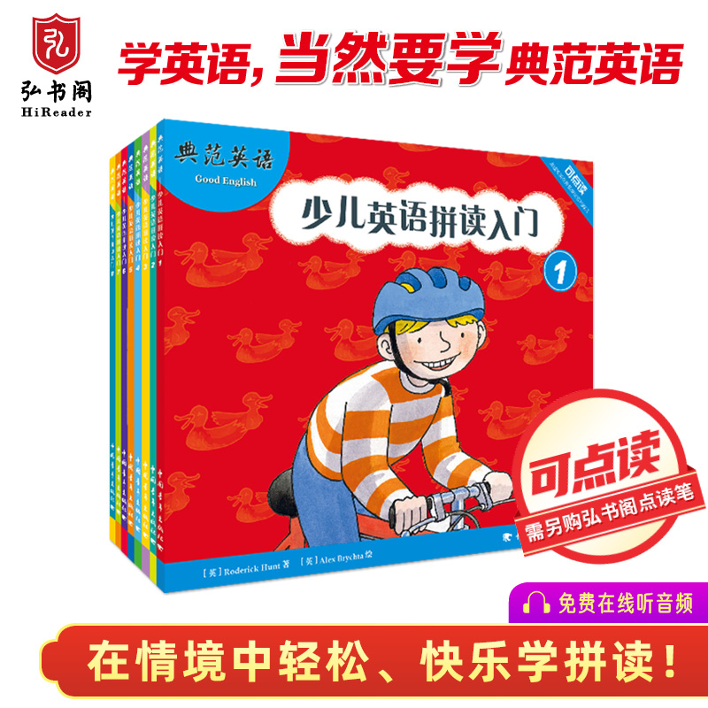 [正版]典范英语—少儿英语拼读入门 自然拼读 英文原版绘本 幼儿英语启蒙 含8册可点读3-12岁 系统呈现拼读规律 搭高清大图