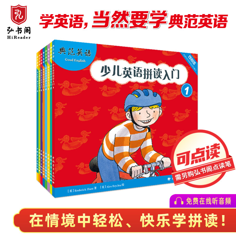 [正版]典范英语—少儿英语拼读入门 自然拼读 英文原版绘本 幼儿英语启蒙 含8册可点读3-12岁 系统呈现拼读规律 搭