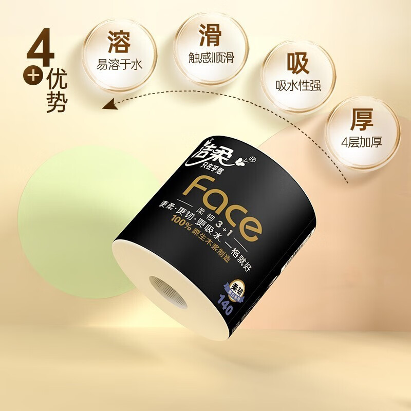 洁柔卷纸黑Face加厚4层140g20卷卫生纸家用厕所纸有芯卷筒纸BJ16860R-2T高清大图