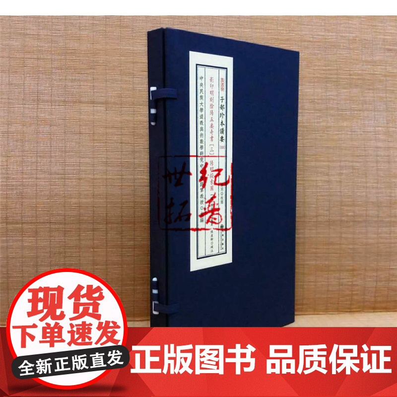 正版 明刻阴阳五要奇书3 阳明按索图 子部珍本备要028 宣纸线装 全1函2册 九州出版社高清大图