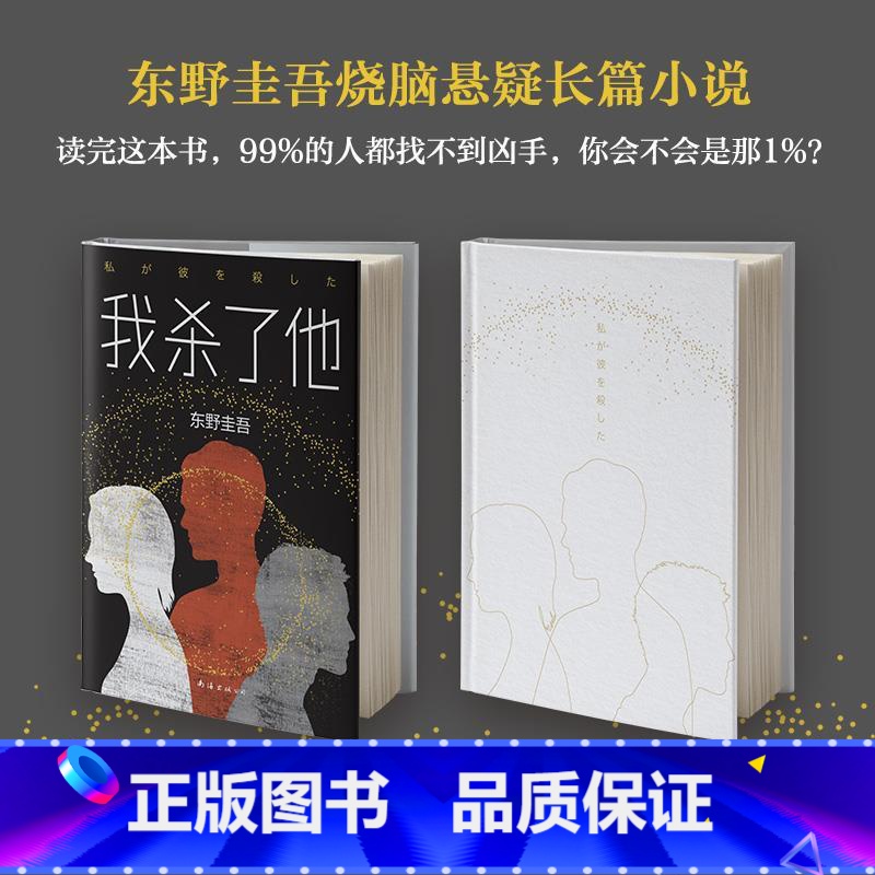 【正版】我杀了他东野圭吾《恶意》系列青少年成人读物犯罪心理学惊悚恐怖悬疑小说中学生课外阅读书籍日本刑侦推理故事书外国文