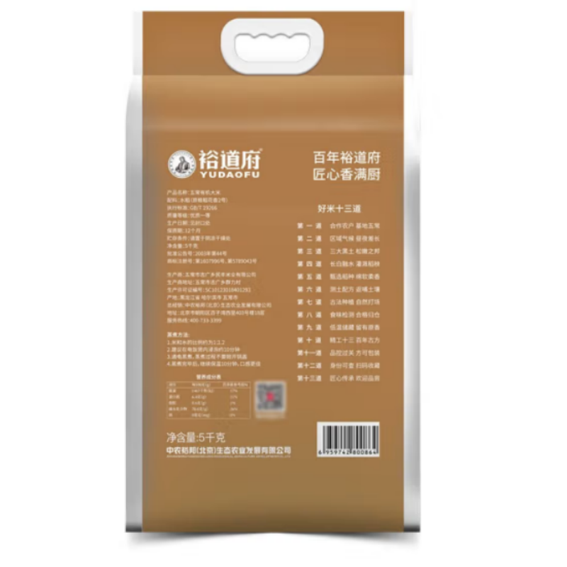 裕道府 五常有机大米(匠心系列)(双层袋真空装)5kg高清大图