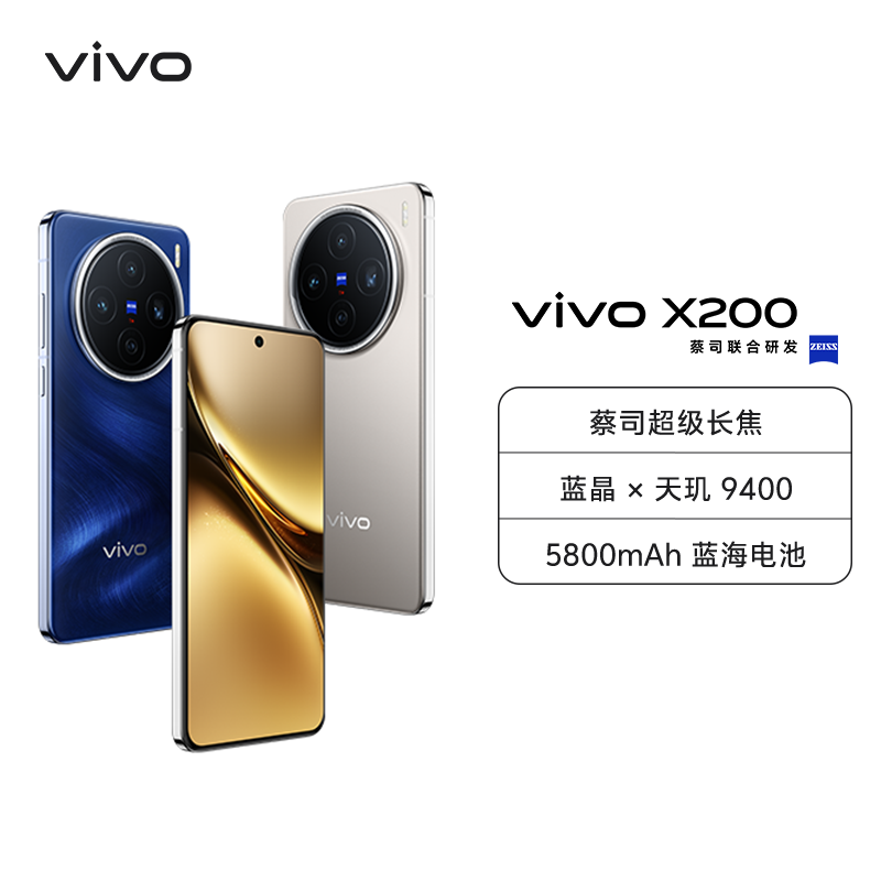 vivo X200 钛色 12GB+512GB 全网通5G新品手机天玑9400旗舰芯片蔡司超级长焦90W快充拍照游戏学生智能手机