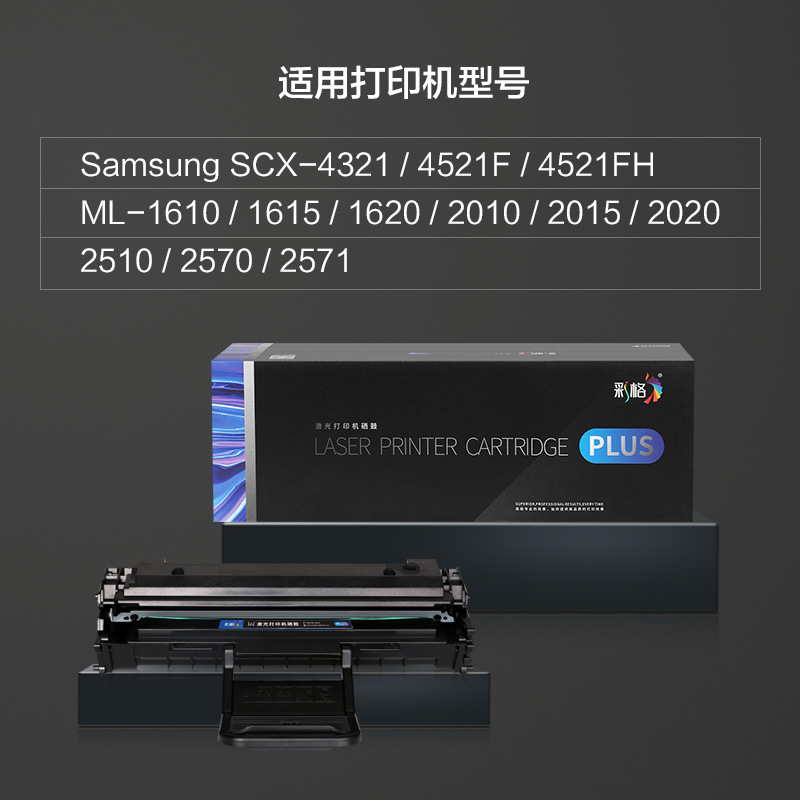 彩格MLT-D119S硒鼓 适用三星scx4821hn墨盒 SCX4621ns打印机碳粉 4521FH粉盒