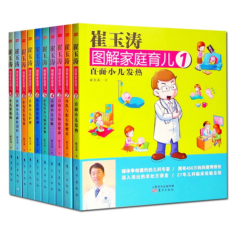 [醉染正版]崔玉涛图解家庭育儿套装1-10 共10册 育儿百科宝宝辅食书 育儿百科全书0-3岁育儿书 育儿书成长比成功更高清大图