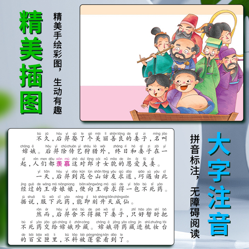中华神话古诗 [正版]爱不释手的成长经典中外神话故事邓敏华主编名家全程助读快乐阅读打造经典阅读典范彩图注音版无障碍阅读黑高清大图