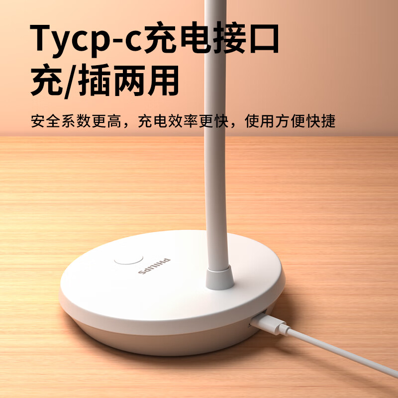 飞利浦 酷优充电护眼台灯 学习专用LED阅读灯寝室宿舍床头灯高清大图
