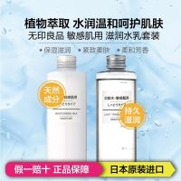 日本直邮【保湿型】MUJI无印良品 水乳套装200ml+200ml面部护肤套装礼盒 控油补水滋润 各种肤质通用 日本进口