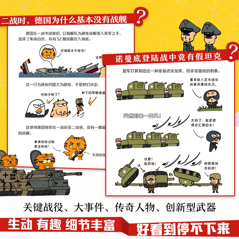 [黄同学漫画兵器史]战机篇(新书) [正版]一次集齐全套黄同学漫画二战+兵器史+中国史 那个黄同学兵器大百科 科普漫画