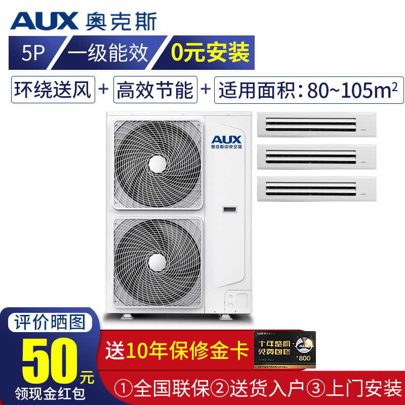 奥克斯(AUX) 5匹 变频 DLR-H120W(C1)一拖三 一级能效 智能 家用中央空调 两室一厅 多联机