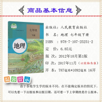 2018用课本七年级下册地理书人教版初一下册地理七年级下册人教版七年级地理下册7年级下册地理书7下人教社初中地理教材教科