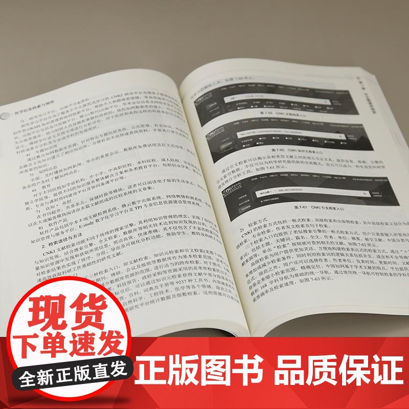 [正版新书]医学信息检索与利用 朱冰柯 陶兴 林宏伟等 清华大学出版社 医学信息检索 医药学常用数据库 朱冰柯高清大图
