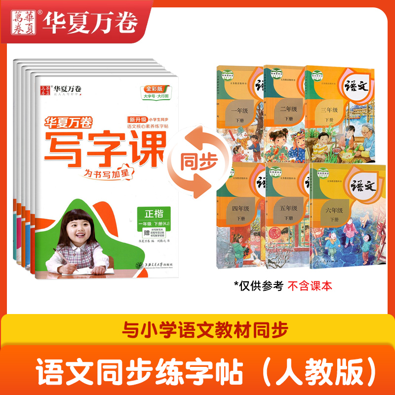 三年级下册[英语]人教版 [正版]2025新版写字课小学一年级二年级三年级四年级五年级六年级上册下册语文同步练字帖人教版高清大图