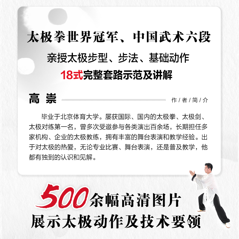 [正版]零基础学陈氏太极拳 视频学习修订版 陈氏太极拳56式精简版18式入门教程 健身书籍气功练习武功秘籍