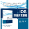 正版 iOS项目开发教程 郭朗,卓国锋主编 清华大学出版社 9787302