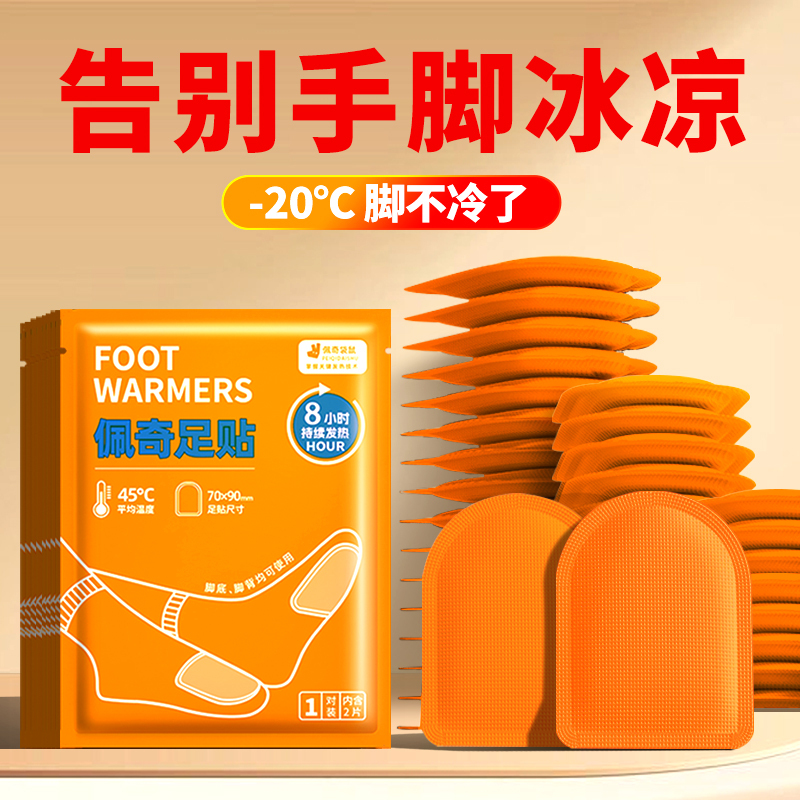 佩奇袋鼠 暖足贴橙色 10对(20片)/袋