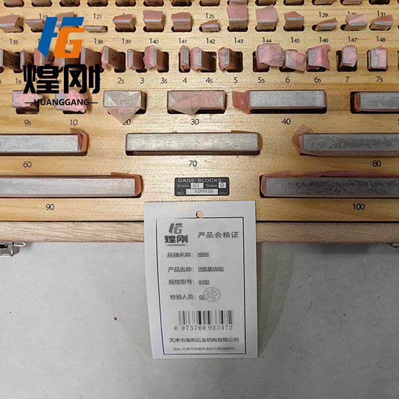 煌刚 0级量块组高清大图