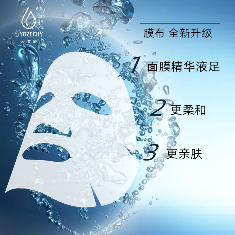 云滋泉 修复面膜5片/盒