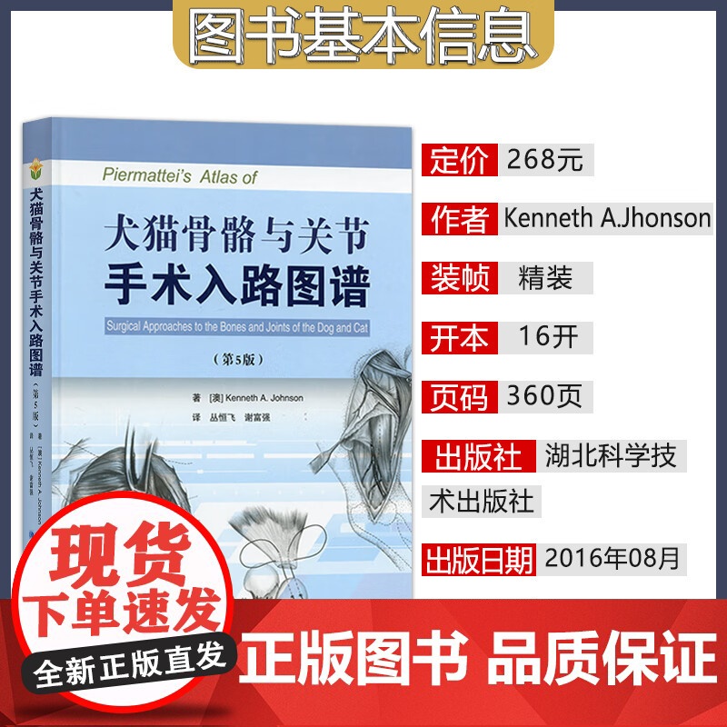 套装 2本一套 犬跛行诊断 犬猫骨骼与关节手术入路图谱 第五版 9787570624676 9787535290106高清大图