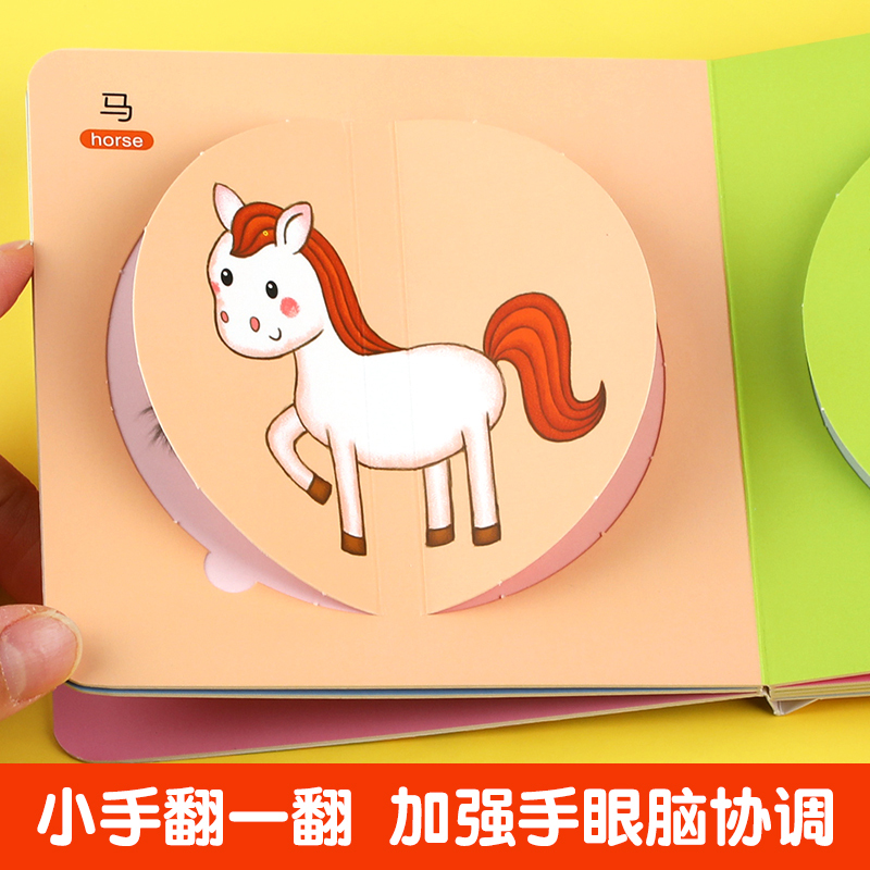 [全10册]翻翻变变认知书+手指推拉书 [正版]阳光宝贝翻翻变变认知书全4册幼儿启蒙早教书儿童绘本0到3岁1-2周岁宝宝