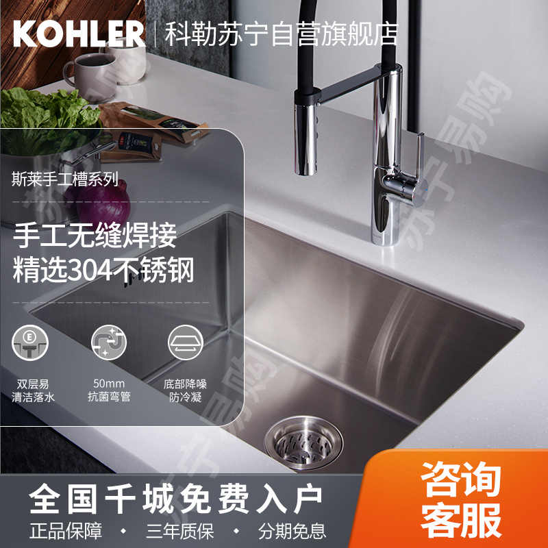 科勒水槽大单不锈钢台盆加厚手工水槽厨房家用洗菜盆97830