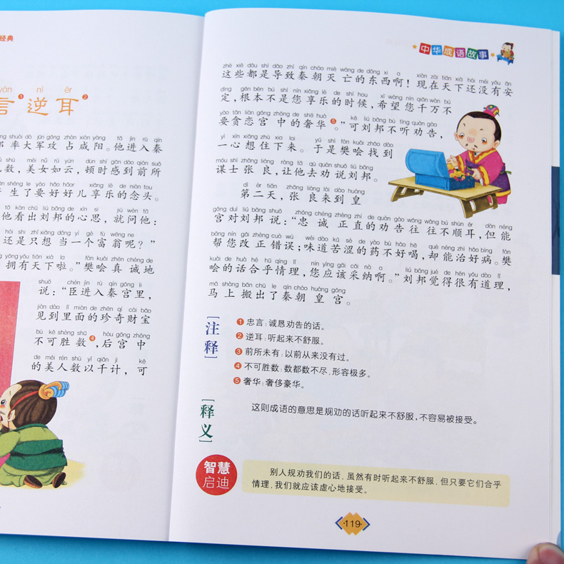 [正版]中华成语故事注音彩图版6-7-8-12岁小学课外阅读童话故事班主任国学经典启蒙儿童读物早教启蒙故事书励志成长书高清大图
