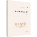 社论中的政治文明