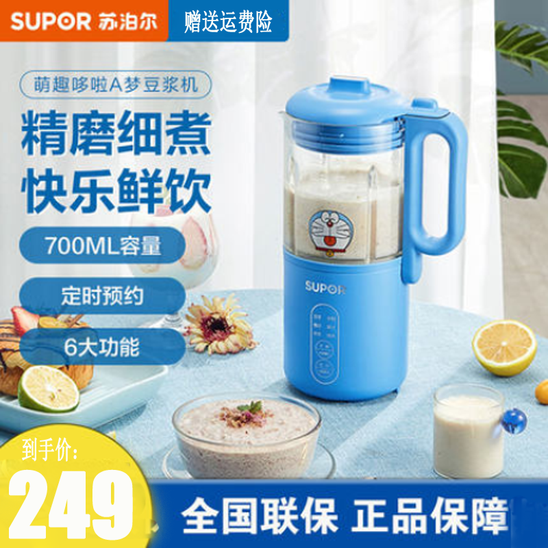 苏泊尔(SUPOR)豆浆机 2人家用小容量 迷你多功能 特色奶茶 预约榨汁辅食机 哆唻A梦联名款DJ06B-P212