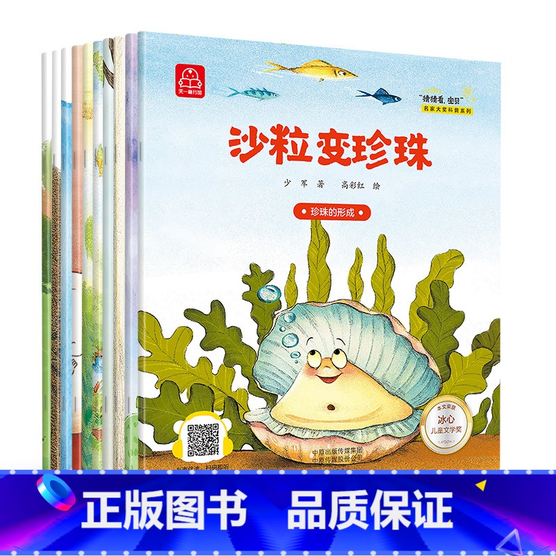 全套10本 【正版】《猜猜看,宝贝》名家大奖科普系列全套10册宝宝5分钟睡前小故事睡前故事大全0-3-6岁幼儿园学前班亲