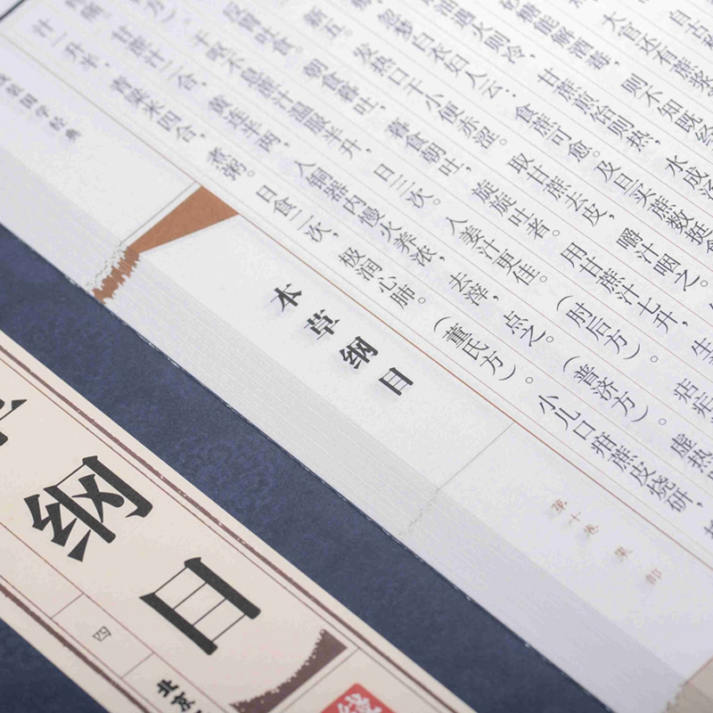 [正版]精装线装本草纲目李时珍原著全集全本套装4册中医中药良方书籍大全 双色版中医入门医学全本拾遗 仿古手工线装图书