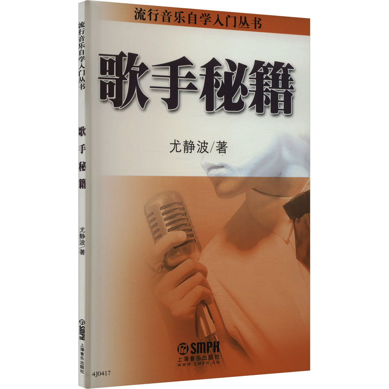 [M]歌手秘籍-9787552304817高清大图