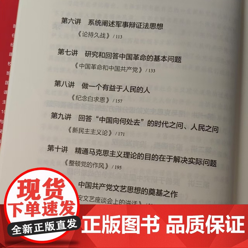 一起重读毛泽东经典著作 阮青 著精选具有代表性的16篇重要著作《实践论》《为人民服务》《论十大关系》等学习伟人思想的辅助高清大图