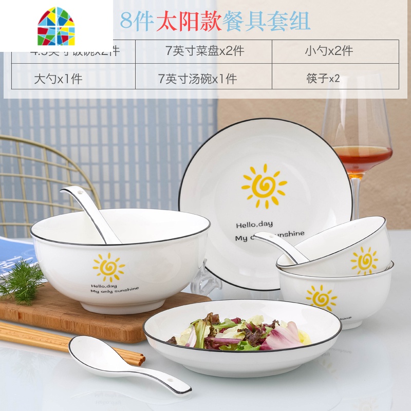 情侣2/4人碗碟套装 家用陶瓷吃饭碗盘子面碗汤碗大号碗筷餐具组合 FENGHOU 4碗4盘4勺4筷1汤碗1汤勺（太阳）