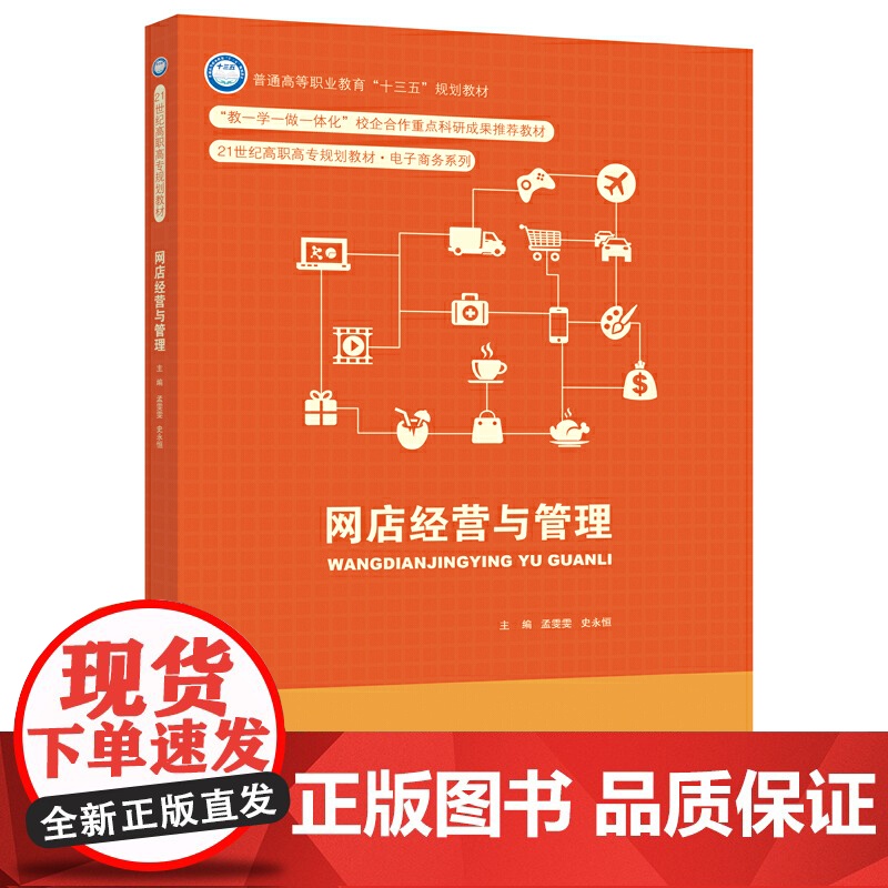 网店经营与管理(21世纪高职高专规划教材·电子商务系列)高清大图