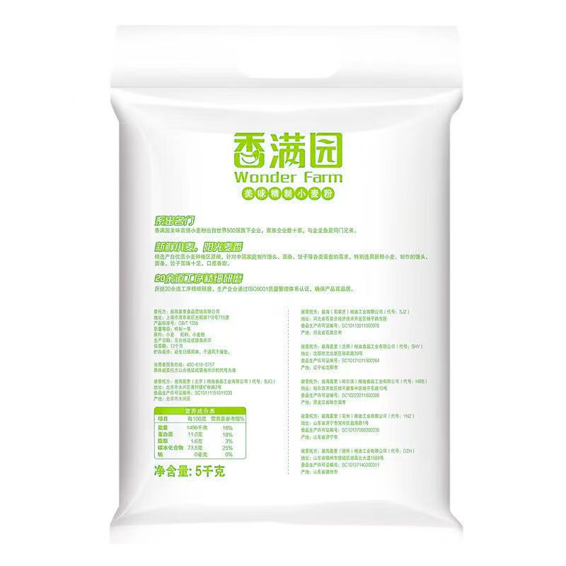 香满园美味富强小麦粉5kg/袋 家用蒸馒头包饺子馄饨面粉 1袋高清大图