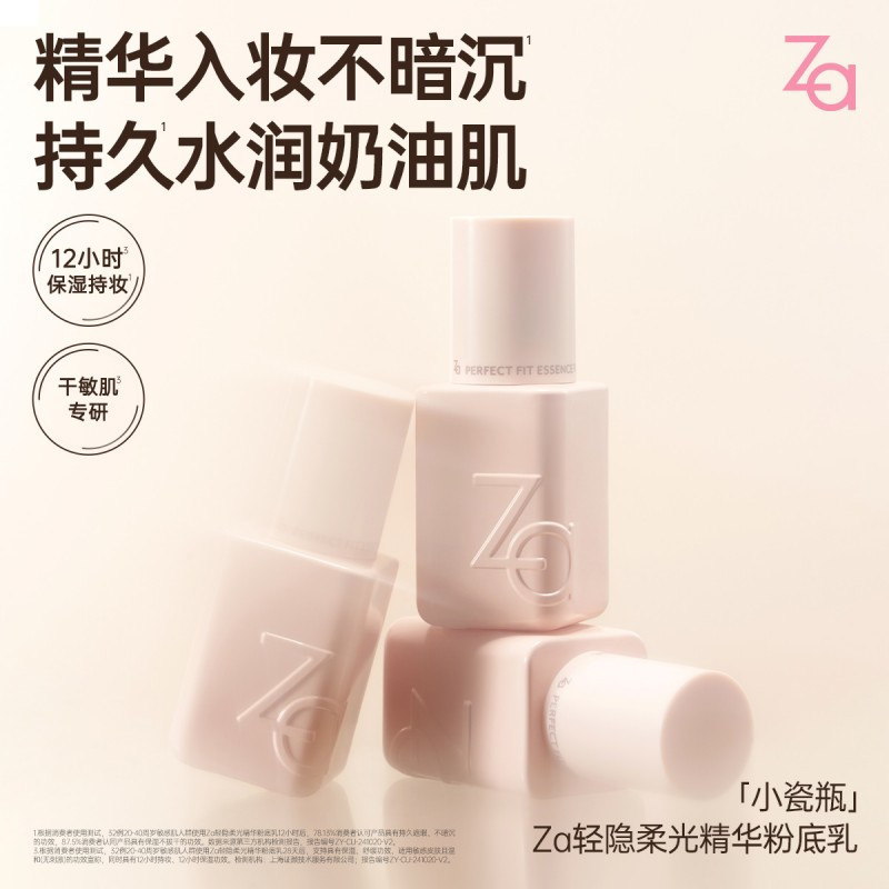 姬芮(ZA)轻隐柔光精华粉底乳OC0W水 瓷柔白25ml高清大图