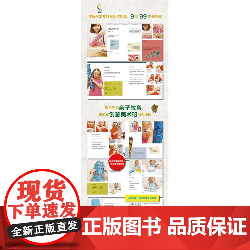 和爸爸妈妈一起玩艺术 插画手作实验室 亲子互动游戏 益智启蒙 上海人民美术出版社高清大图